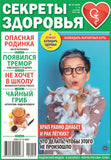 Секреты здоровья Журнал Подписка Русские журналы Купить Русские газеты