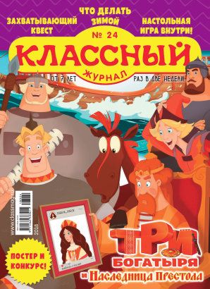 Обложка журналаКлассный журнал Подписка — Русская пресса. Подписка на русские журналы и газеты. Доставка во все страны.