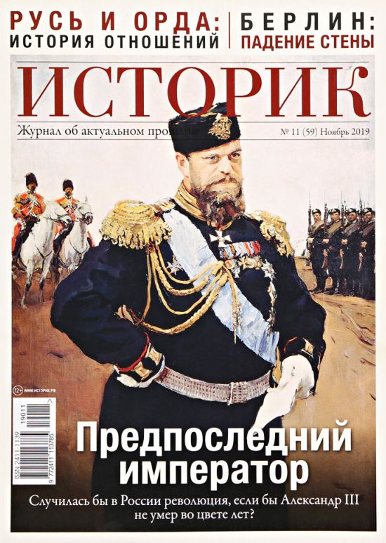 Обложка журналаИсторик Подписка на журнал Доставка во все страны — Русская пресса. Подписка на русские журналы и газеты. Доставка во все страны.