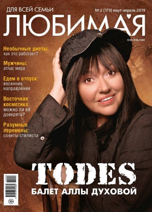 Обложка журналаДля всей семьи любимая — Русская пресса. Подписка на русские журналы и газеты. Доставка во все страны.