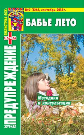 Обложка журналаПредупреждение плюс. Подписка. Доставка во все страны — Русская пресса. Подписка на русские журналы и газеты. Доставка во все страны.