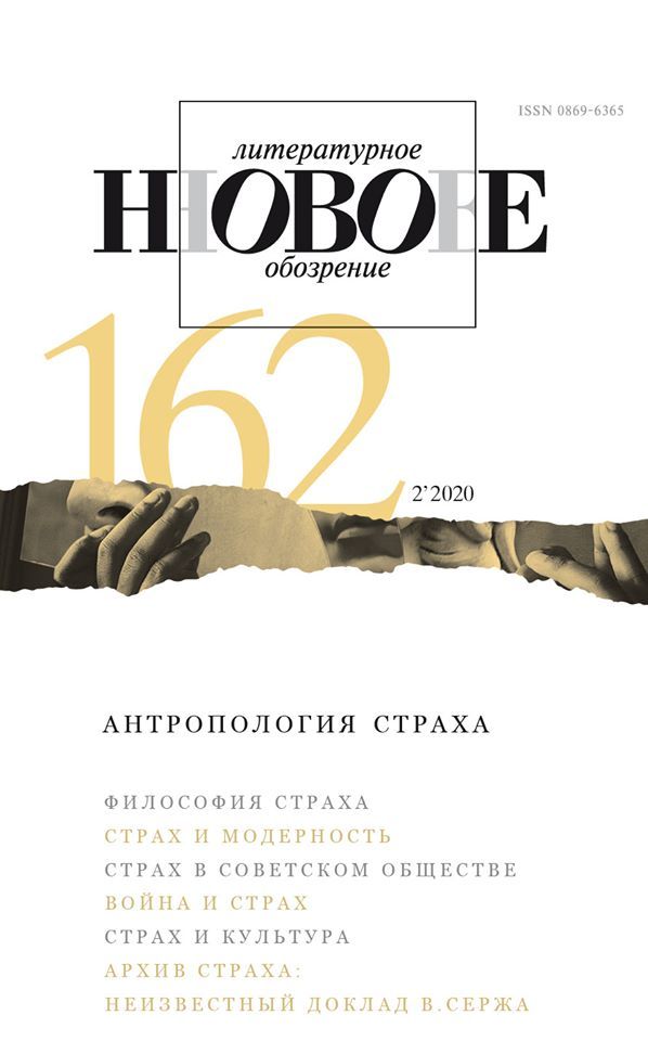 Обложка журналаНовое литературное обозрение Подписка Доставка во все страны — Русская пресса. Подписка на русские журналы и газеты. Доставка во все страны.