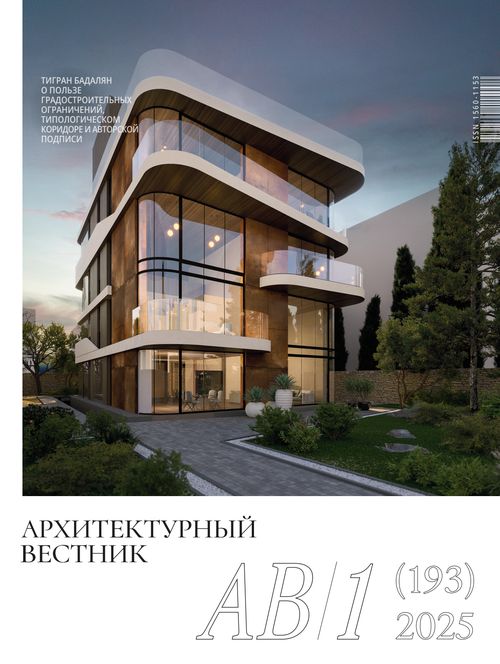 Архитектурный вестник Журнал Подписка Русские журналы Купить Русские газеты