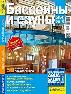 Обложка журналаБассейны и сауны — Русская пресса. Подписка на русские журналы и газеты. Доставка во все страны.