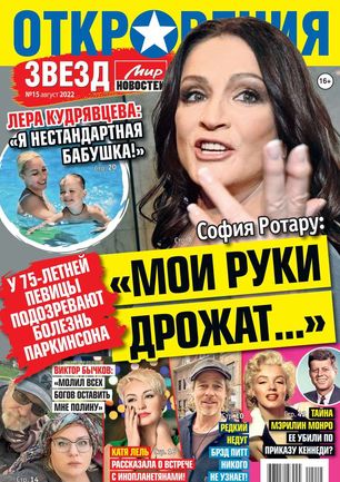 Откровения звезд Журнал Подписка Русские газеты Купить Русские журналы