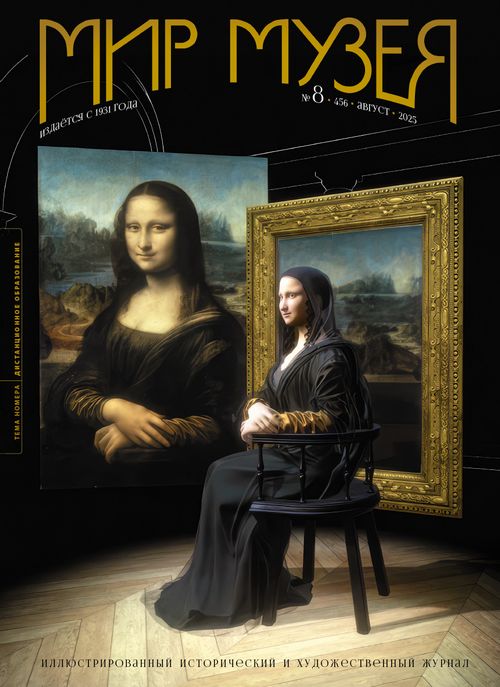 Мир музея Журнал Подписку Русские журналы купить Русские газеты