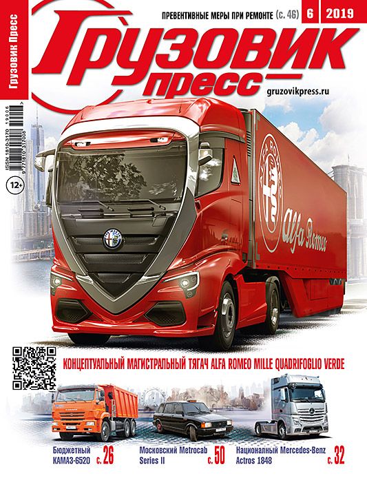 Обложка журналаГрузовик пресс — Русская пресса. Подписка на русские журналы и газеты. Доставка во все страны.