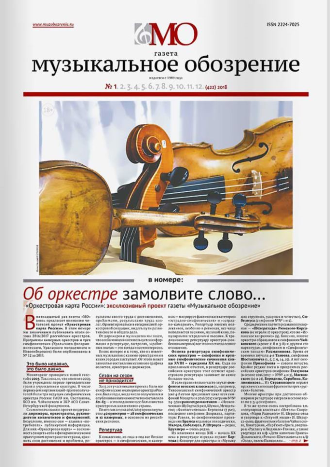 Обложка журналаМузыкальное обозрение Подписка — Русская пресса. Подписка на русские журналы и газеты. Доставка во все страны.