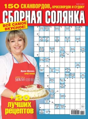Обложка журналаСборная солянка Подписка Доставка во все страны — Русская пресса. Подписка на русские журналы и газеты. Доставка во все страны.