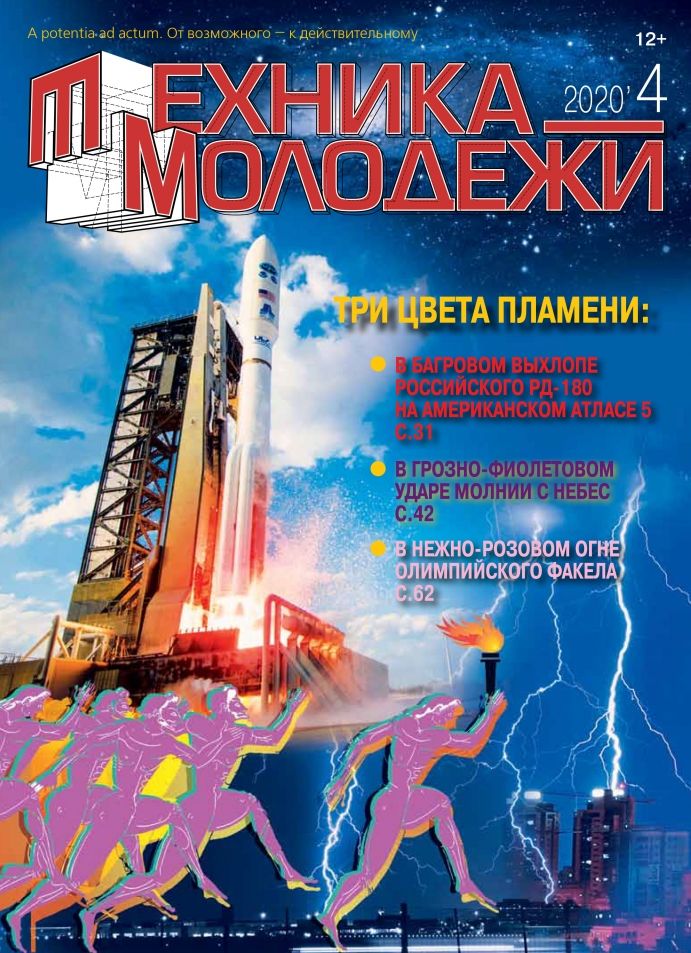 Обложка журналаТехника молодежи Подписка Доставка во все страны — Русская пресса. Подписка на русские журналы и газеты. Доставка во все страны.