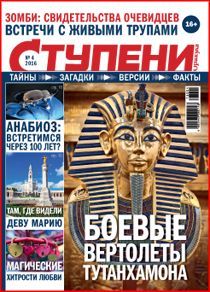 Обложка журналаПодписка на журнал Ступени "Оракула" Доставка во все страны — Русская пресса. Подписка на русские журналы и газеты. Доставка во все страны.