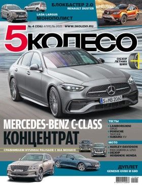 Обложка журналаПятое колесо (С.Петербург) — Русская пресса. Подписка на русские журналы и газеты. Доставка во все страны.