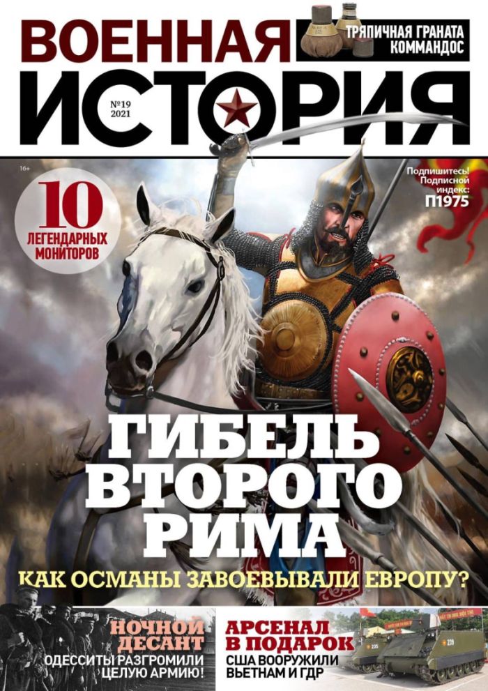 Военная история Журнал подписка Русские журналы Купить Русские газеты