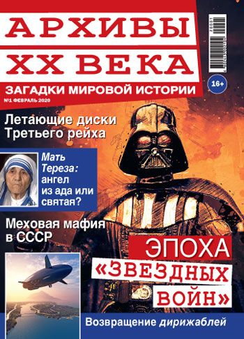 Обложка журналаАрхивы ХХ века Подписка — Русская пресса. Подписка на русские журналы и газеты. Доставка во все страны.