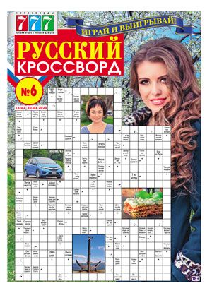 Обложка журналаРусский Кроссворд Подписка Доставка во все страны — Русская пресса. Подписка на русские журналы и газеты. Доставка во все страны.