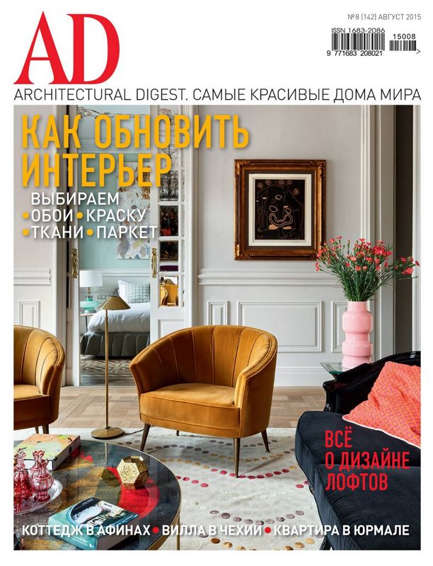 Обложка журналаAD / Architectural Digest (на русском языке) — Русская пресса. Подписка на русские журналы и газеты. Доставка во все страны.