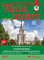 Обложка журналаAlma mater. Вестник высшей школы Подписка — Русская пресса. Подписка на русские журналы и газеты. Доставка во все страны.