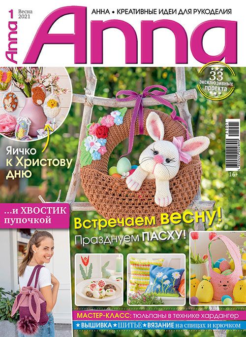 Обложка журналаAnna / Анна Подписка — Русская пресса. Подписка на русские журналы и газеты. Доставка во все страны.