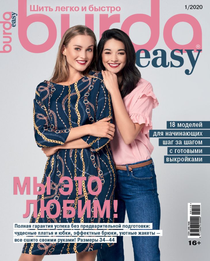 Burda. Шить легко и быстро Журнал Подписка Русские журналы Купить Русские газеты