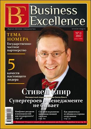 Обложка журналаДеловое совершенство / Business excellence — Русская пресса. Подписка на русские журналы и газеты. Доставка во все страны.