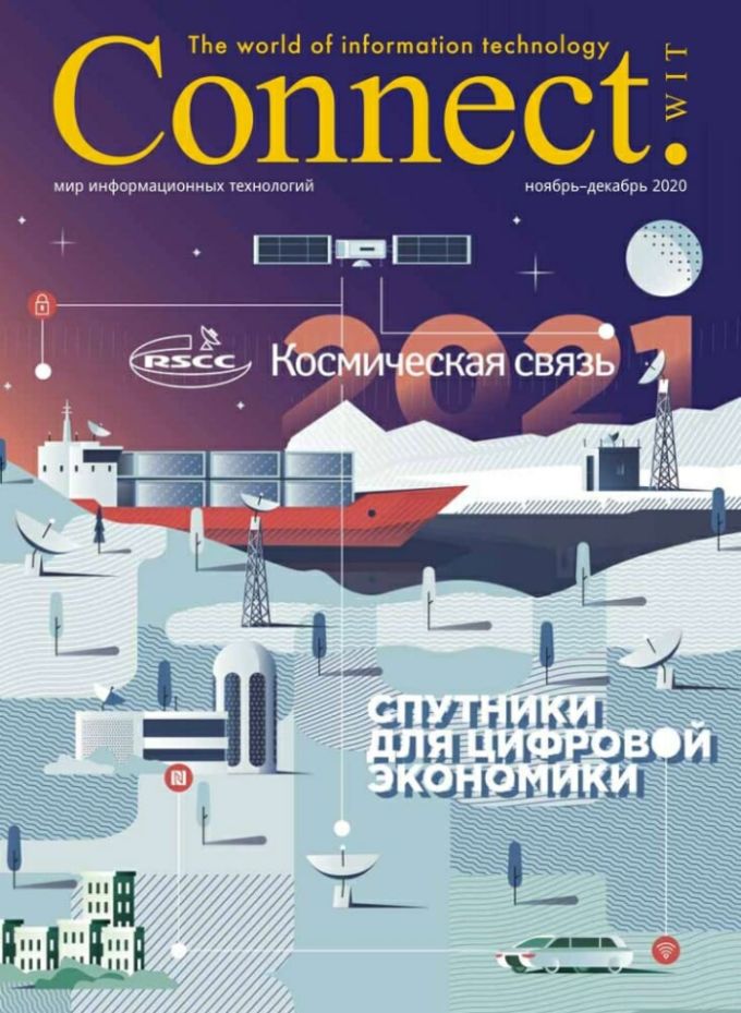 Обложка журналаCONNECT! Мир информационных технологий — Русская пресса. Подписка на русские журналы и газеты. Доставка во все страны.