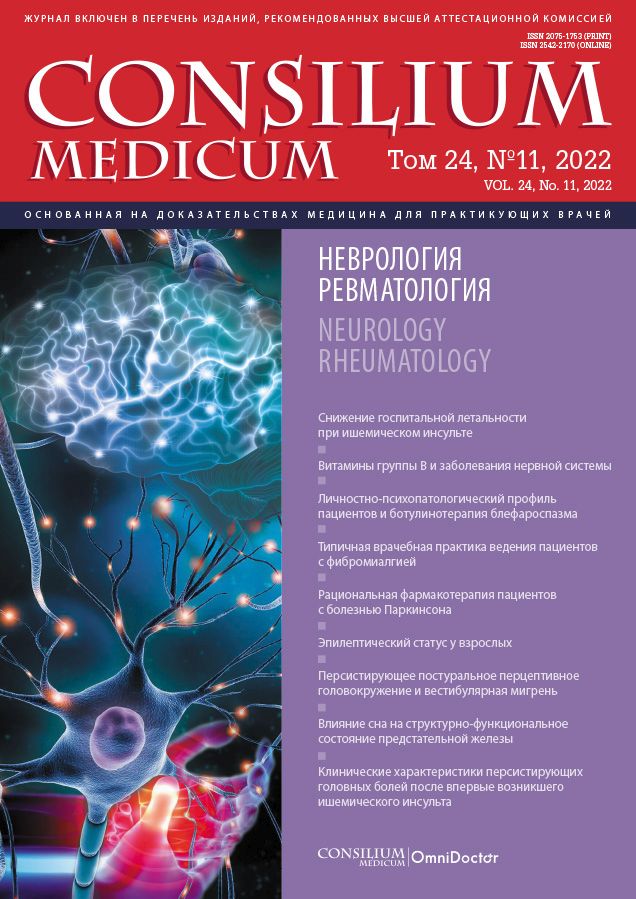 Обложка журналаConsilium Medicum (на русском языке) — Русская пресса. Подписка на русские журналы и газеты. Доставка во все страны.