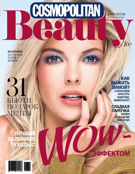 Обложка журналаCosmopolitan Beauty (на русском языке) — Русская пресса. Подписка на русские журналы и газеты. Доставка во все страны.