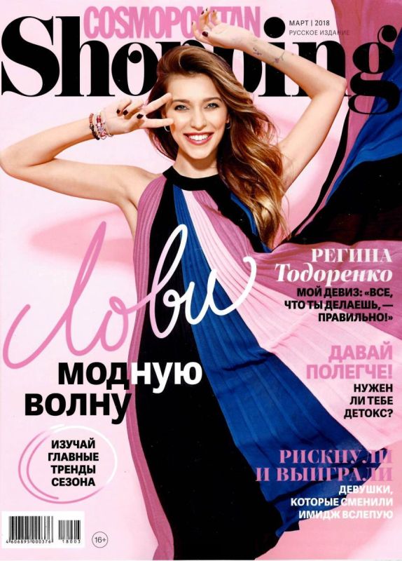 Обложка журналаCosmopolitan shopping (на русском языке) — Русская пресса. Подписка на русские журналы и газеты. Доставка во все страны.
