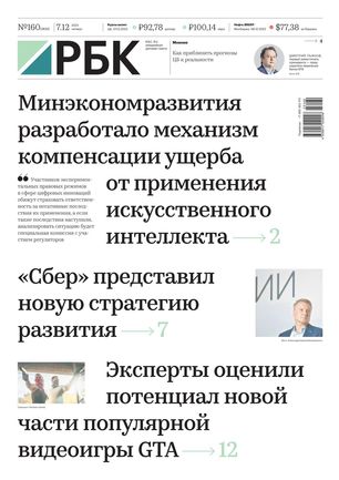 Обложка журналаРБК Daily Подписка Доставка во все страны — Русская пресса. Подписка на русские журналы и газеты. Доставка во все страны.