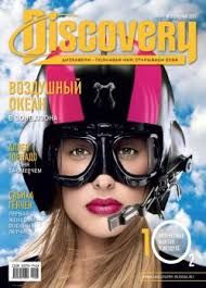 Discovery Журнал Подписка Русские журналы Купить Русские газеты