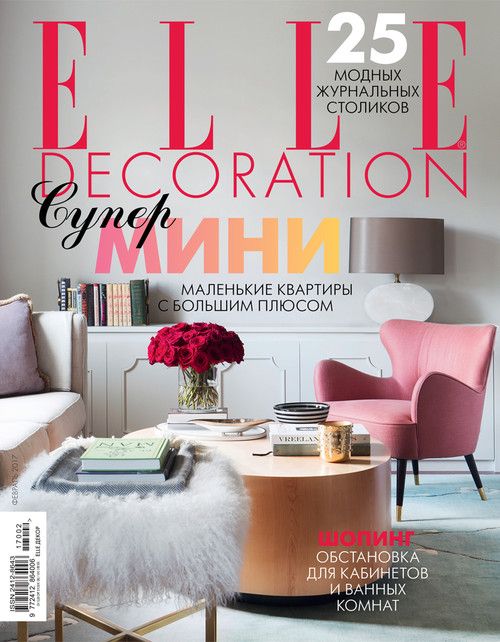 Обложка журналаElle Dекоration (на русском языке) — Русская пресса. Подписка на русские журналы и газеты. Доставка во все страны.