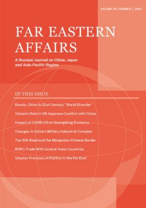 Far Eastern Affairs Журнал Подписка Купить журнал