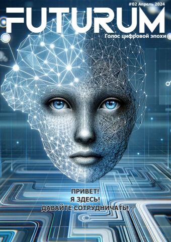 Обложка журналаFuturum Art (на русском языке) Подписка — Русская пресса. Подписка на русские журналы и газеты. Доставка во все страны.