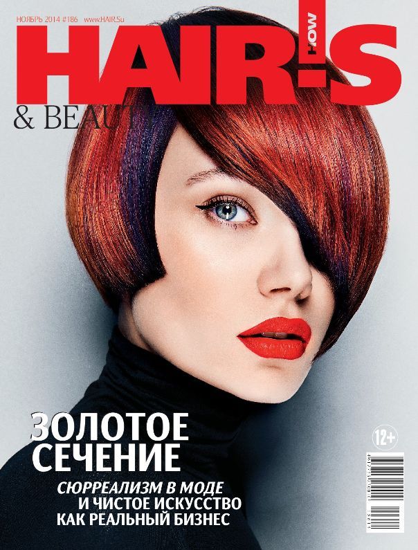 Обложка журналаHair's how / Прически самой (на русском языке) — Русская пресса. Подписка на русские журналы и газеты. Доставка во все страны.