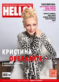 Hello Журнал Подписка Русские журналы Купить Русские газеты