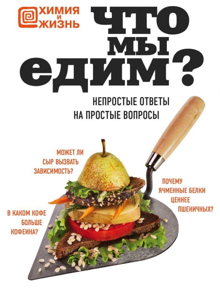 Обложка журналаХимия и жизнь Электронная версия Подписка — Русская пресса. Подписка на русские журналы и газеты. Доставка во все страны.