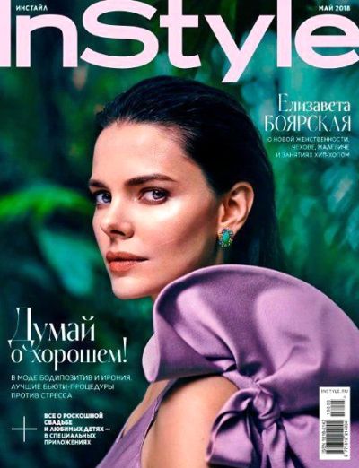 Обложка журналаIn Style / InStyle (на русском языке) — Русская пресса. Подписка на русские журналы и газеты. Доставка во все страны.