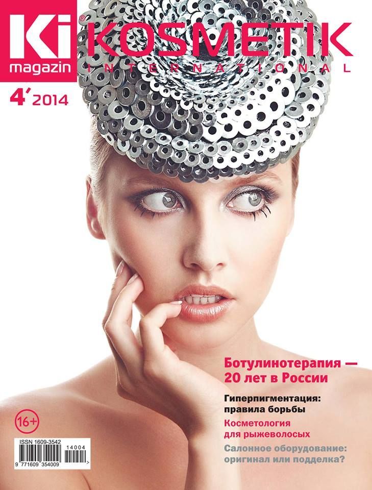 Обложка журналаKosmetik International (на русском языке) — Русская пресса. Подписка на русские журналы и газеты. Доставка во все страны.