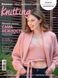 Knitting Журнал Подписка Русские журналы Купить Русские газеты