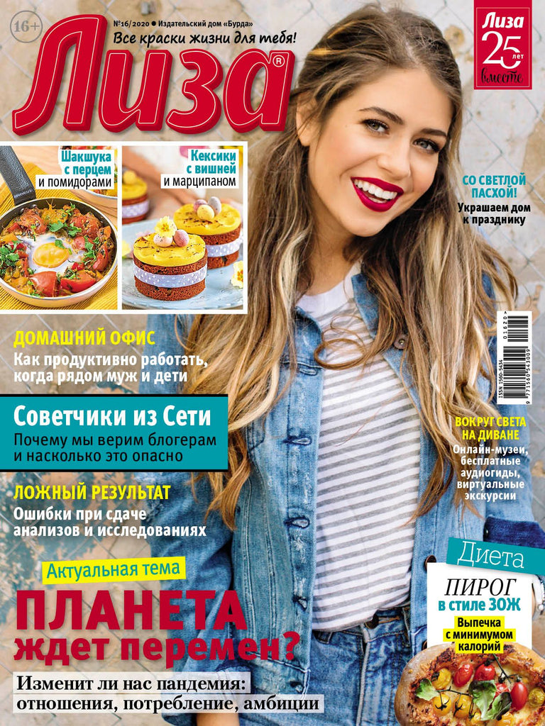 Подписка на журнал Лиза.Лиза. Кроссворды (доставка раз в месяц) / Liza. Krossvordy (monthly delivery)