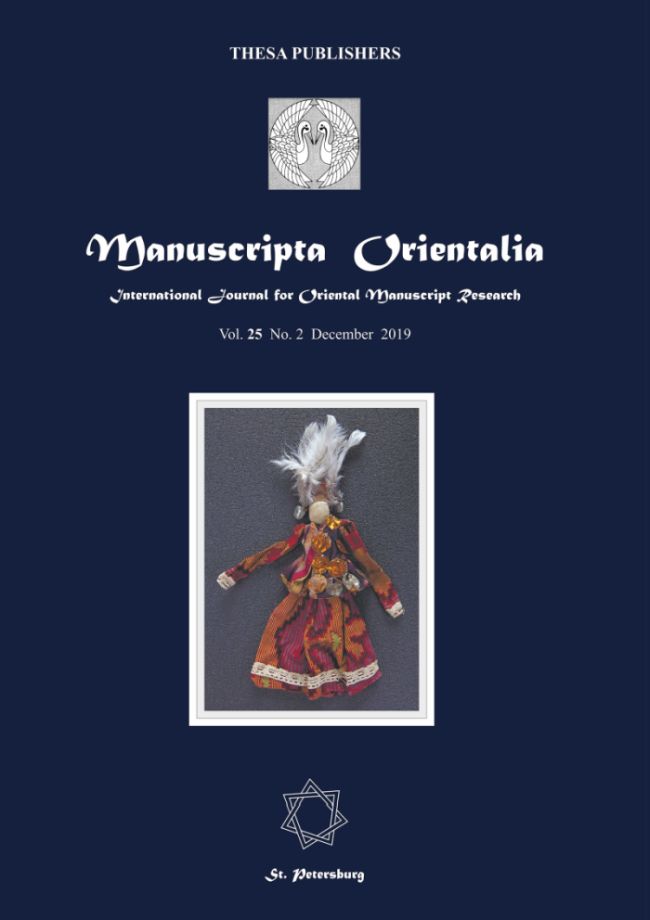 Manuscripta Orientalia (English) Журнал Подписка Русские журналы Купить