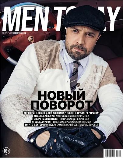  Men today Журнал Подписка Русские журналы Купить Русские газеты