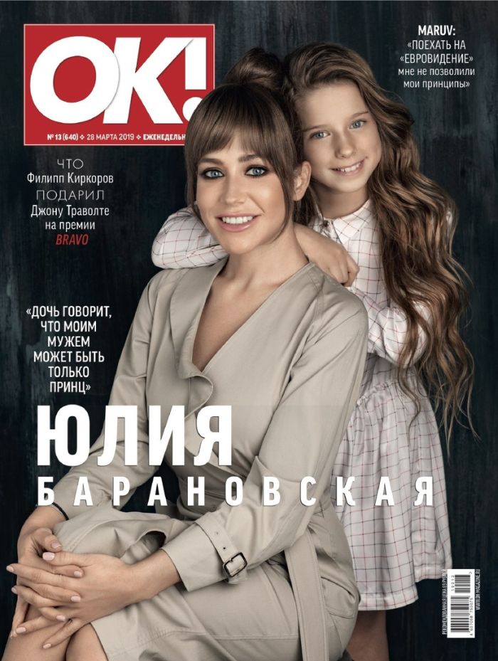 Обложка журналаOK! (на русском языке) Подписка на журнал — Русская пресса. Подписка на русские журналы и газеты. Доставка во все страны.