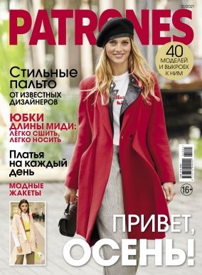 Обложка журналаPatrones Подписка на журнал Доставка во все страны — Русская пресса. Подписка на русские журналы и газеты. Доставка во все страны.