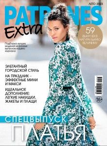 Patrones Extra Журнал Подписка Русские журналы Купить Русские газеты