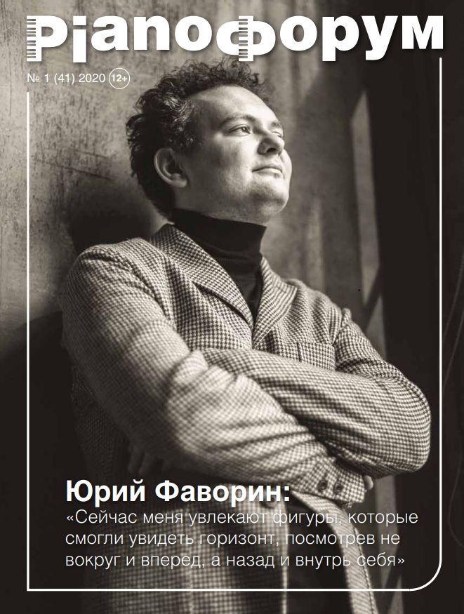 Pianoфорум / Pianoforum