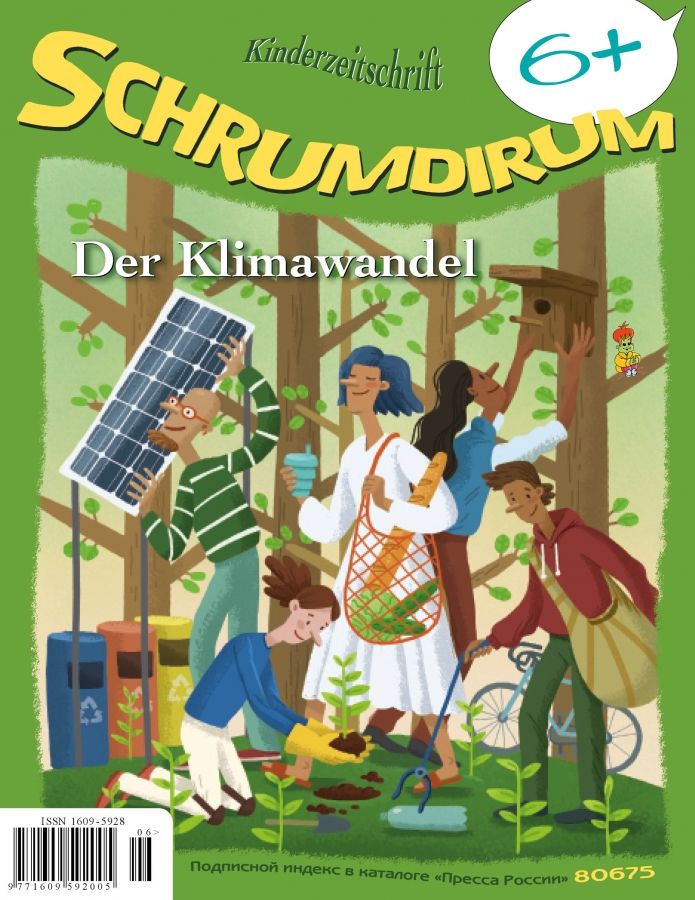 Обложка журналаПодписка на журнал Schrumdirum (на немецком языке) — Русская пресса. Подписка на русские журналы и газеты. Доставка во все страны.