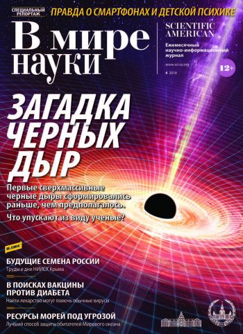 Обложка журналаПодписка на журнал В мире науки Доставка во все страны — Русская пресса. Подписка на русские журналы и газеты. Доставка во все страны.