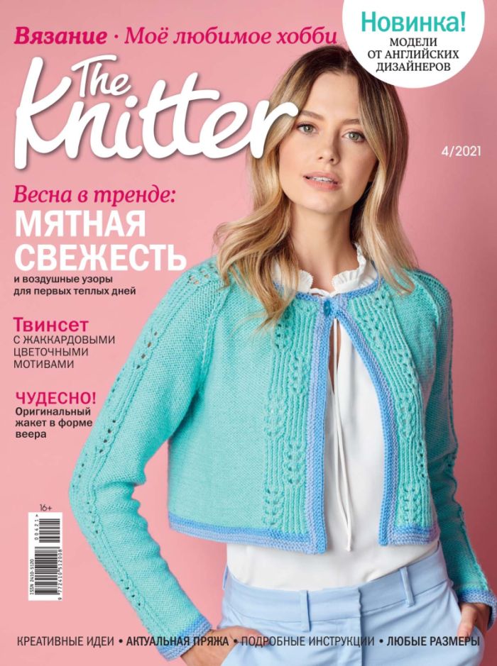 Обложка журналаЖурнал  Knitting / The Knitter Вязание Подписка Доставка во все страны — Русская пресса. Подписка на русские журналы и газеты. Доставка во все страны.