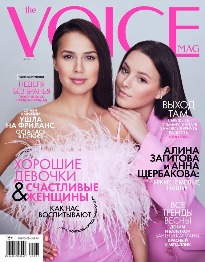 The Voicemag (на русском языке) Подписка на журнал